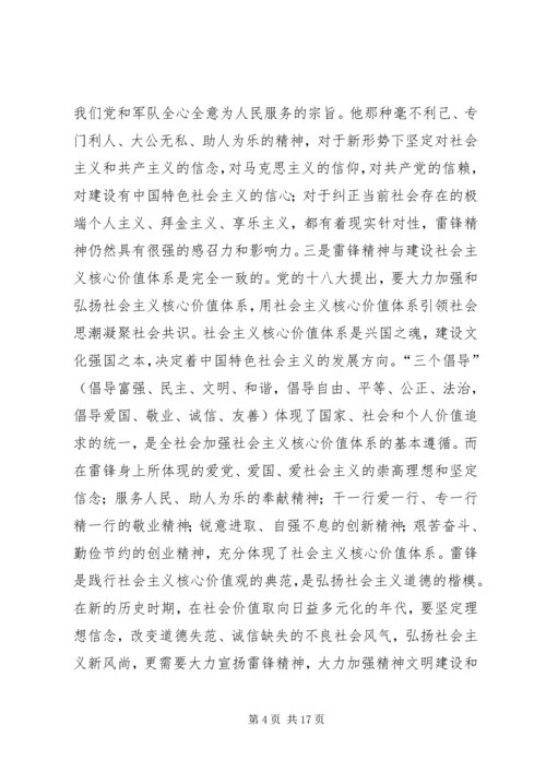 五十年学雷锋活动的回顾与思考，再观《雷锋》有感.docx