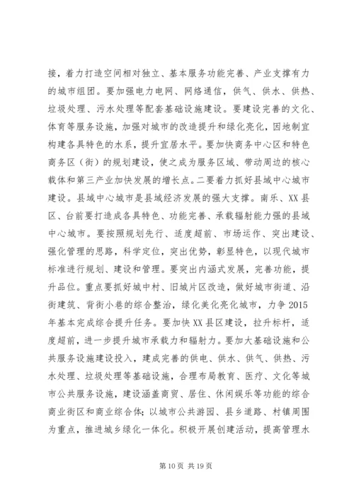 加快推进新型城镇化建设动员大会领导讲话 (7).docx