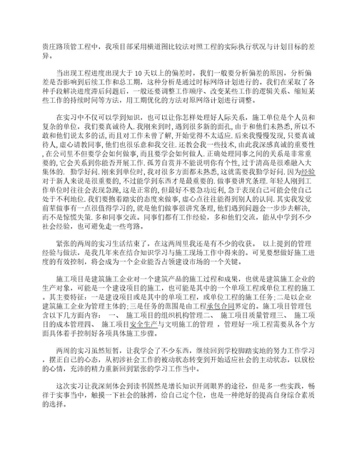 土木工程实习报告3000字