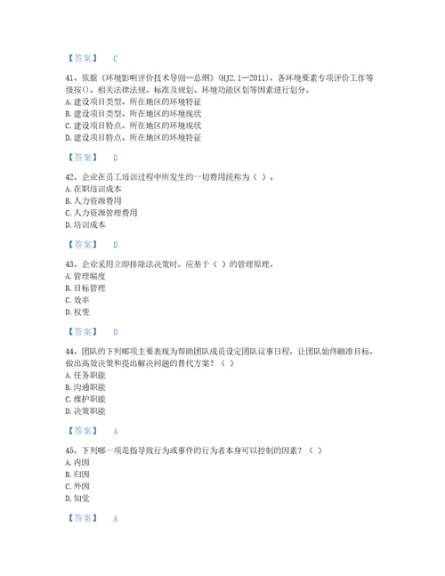 2022年福建省国家电网招聘之人力资源类自测考试题库精品含答案