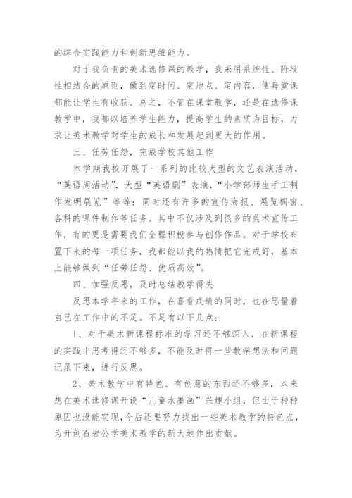 美术教师实习总结_5.docx