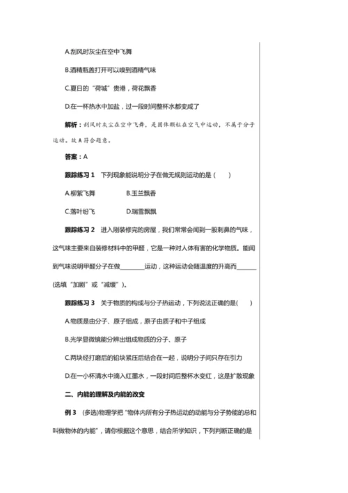 【轻松备课】人教版物理九年级上 第十三章第3节 比热容 教学详案