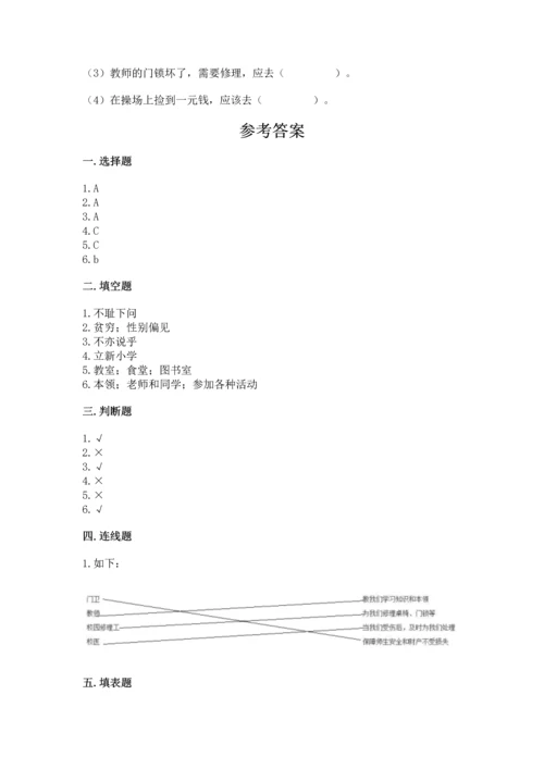 部编版三年级上册道德与法治期中测试卷附参考答案【典型题】.docx