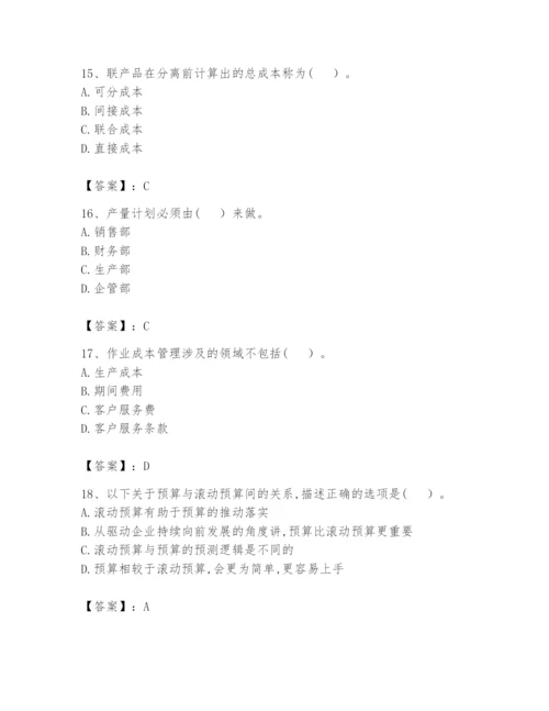 2024年初级管理会计之专业知识题库附参考答案【能力提升】.docx