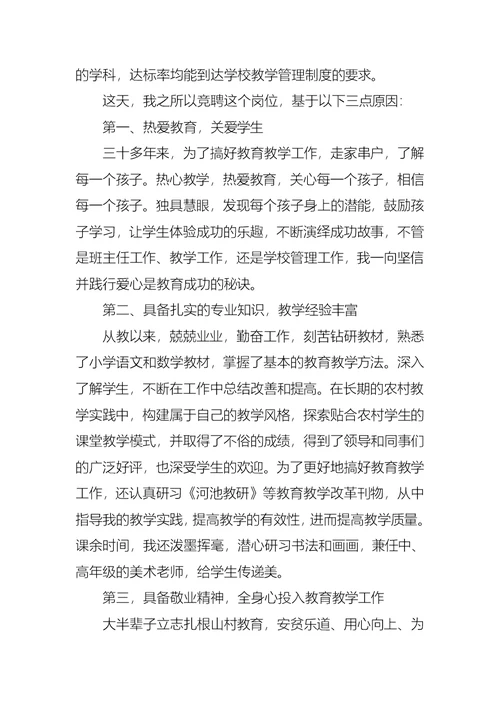 教师的竞聘演讲稿范文合集8篇