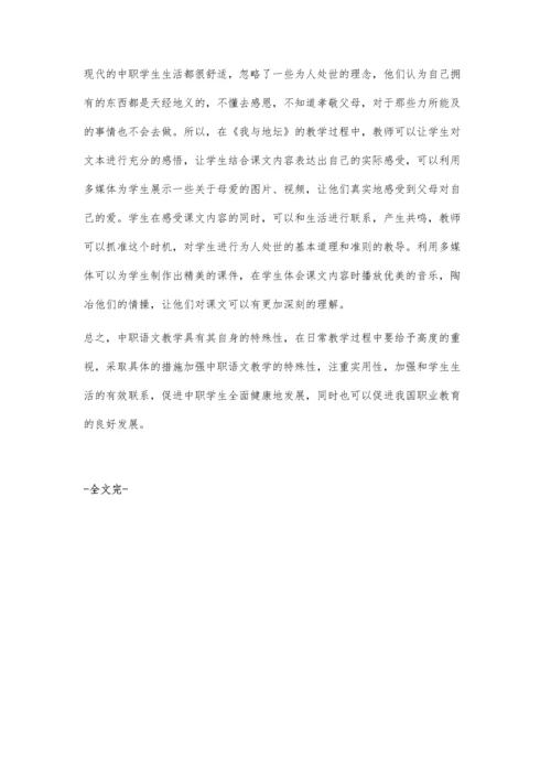 中职语文教学的特殊性分析.docx