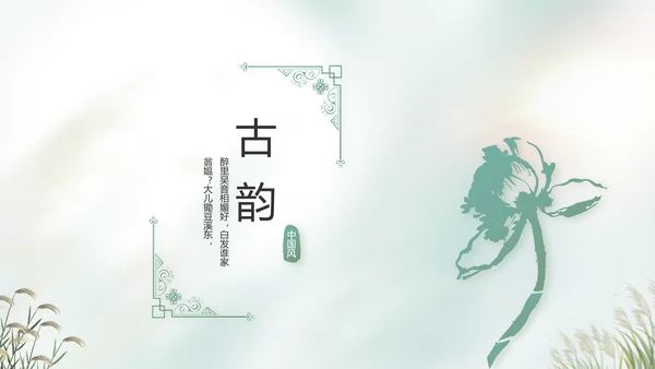 中国风二十四节气寒露节气介绍PPT