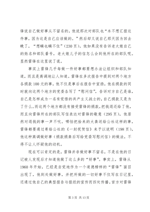 学习雷锋榜样,汇聚道德力量,重建精神家园.docx