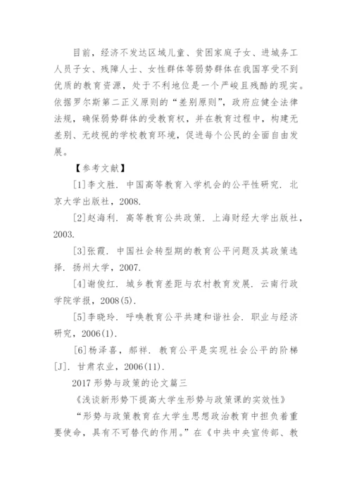 2017关于大学形势与政策的课程论文作业.docx
