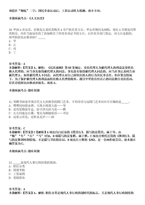 2021年03月辽宁沈阳农业大学招考聘用高层次人才2人强化练习卷及答案解析