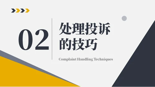 橙色商务简约客服投诉处理投诉处理及案例分析PPT课件