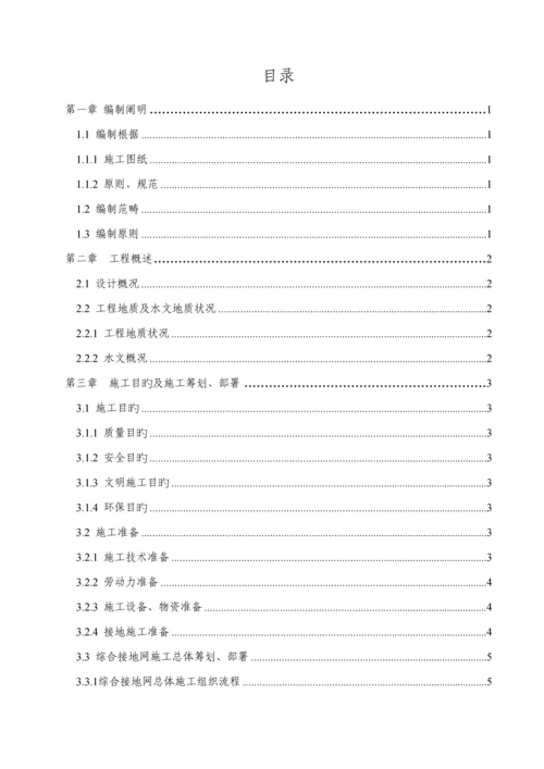 地铁车站接地网综合施工专题方案.docx