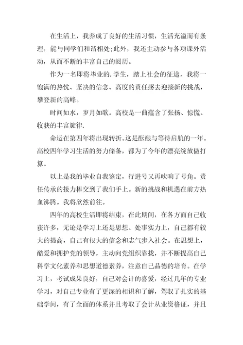 毕业生就业推荐表3篇