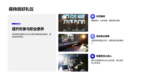 新媒体时代商务礼仪训练PPT模板
