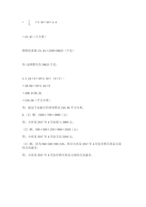 人教版六年级下册数学期末测试卷及答案【精选题】.docx