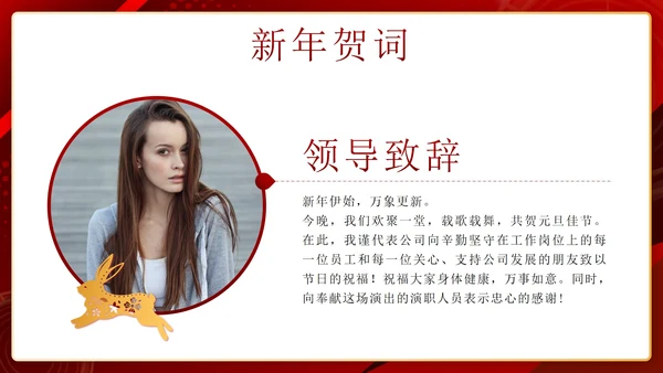 红色奢华剪纸兔年喜迎元旦晚会带内容PPT模板