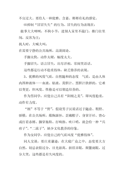 文明礼仪教育内容中学礼仪教育材料