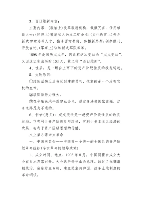 初二历史重要知识点总结归纳.docx