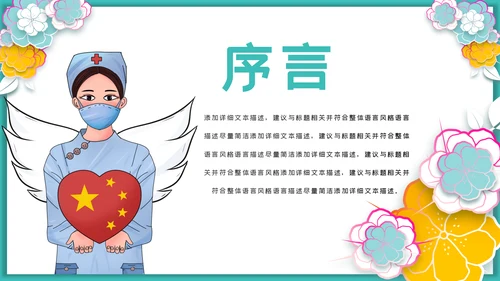 512国际护士节白衣天使医护医院PPT模板