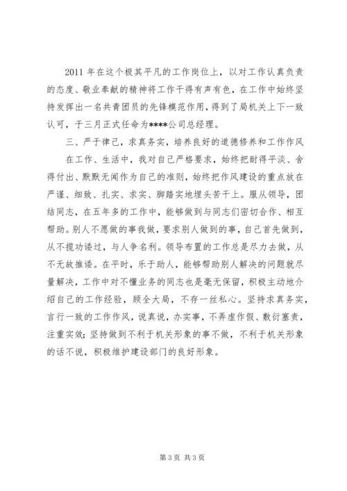 优秀共青团员个人事迹申报材料 (4).docx