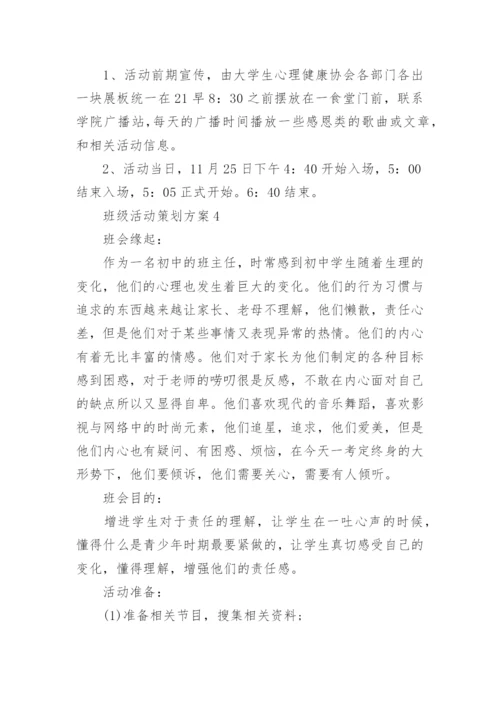 班级活动策划方案_2.docx