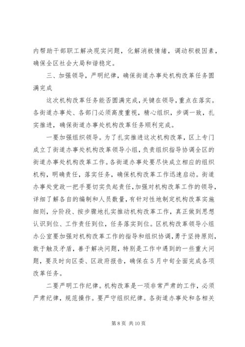 区街道改革动员大会发言.docx