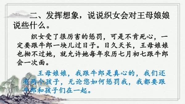 部编版五年级上册语文 11 牛郎织女（二） 课件