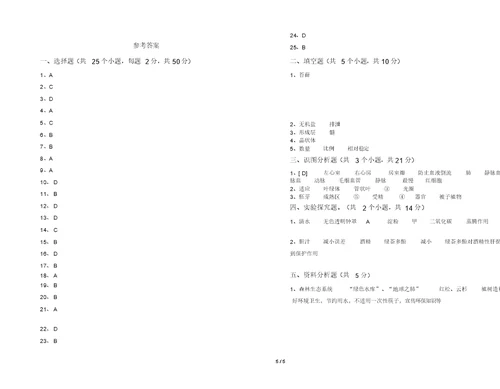 2021年冀教版七年级生物上册期末考试题(完美版)