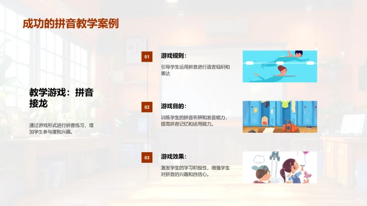 拼音教学实用攻略PPT模板