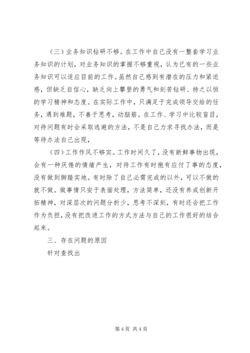 年青党员的党性分析材料 (4).docx