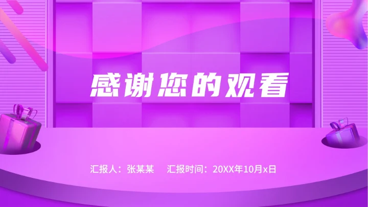 双十一促销活动ppt模板