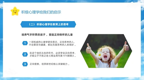 蓝色简约清新花卉笑脸积极心理学课件培训PPT