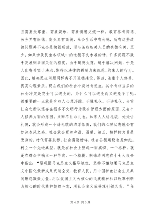 公德与文明征文《遵守社会公德，倡导文明新风》 (2).docx