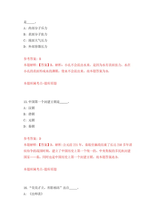 2022安徽省江北产业集中区管委会赴全国重点院校公开招聘紧缺专业应届毕业生2人自我检测模拟卷含答案9