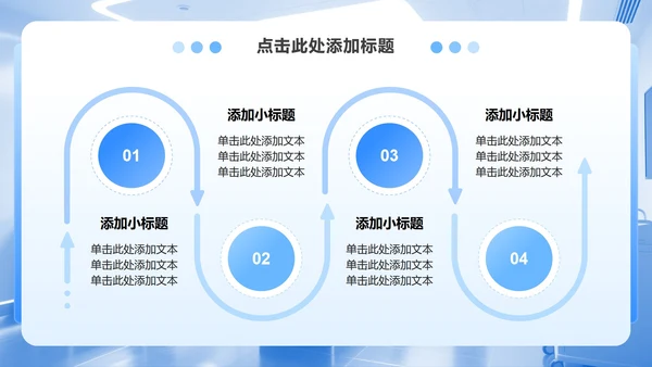 蓝白色简约风疑难病例讨论汇报PPT模板