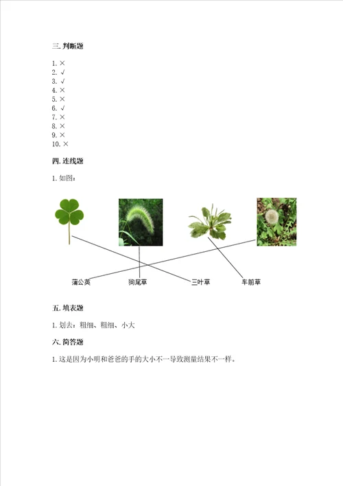 教科版一年级上册科学期末测试卷及参考答案夺分金卷