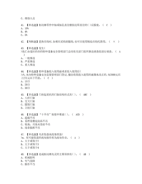 2022年门座式起重机司机考试内容及考试题库含答案43
