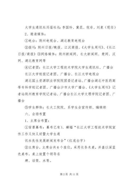 全民健康数据平台新闻发布会 (2).docx