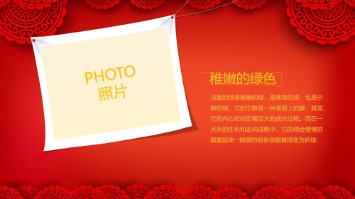 红色喜庆中式婚礼婚庆PPT动态模板