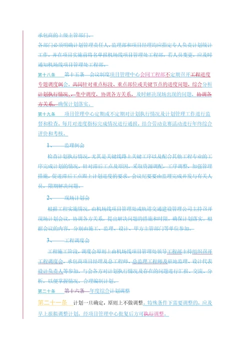 综合计划管理办法试行