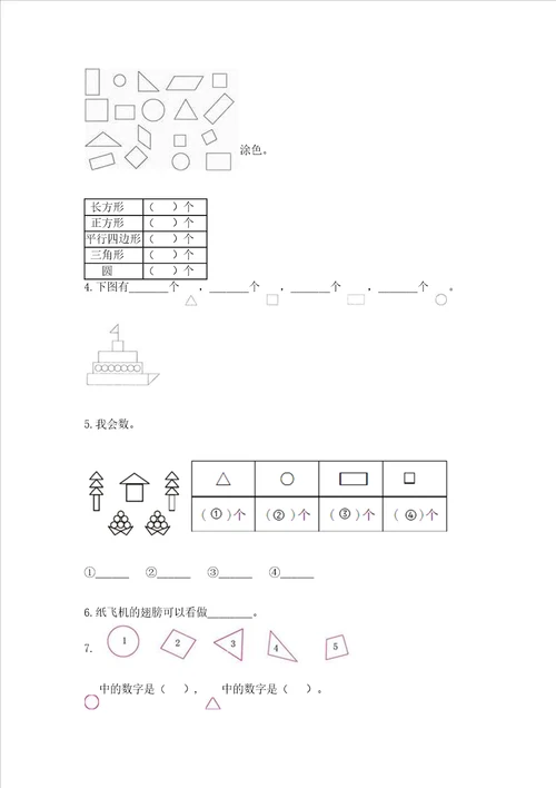 北师大版一年级下册数学第四单元 有趣的图形 测试卷及参考答案培优b卷