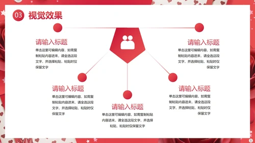 高级玫瑰女王节节日活动营销方案PPT模板