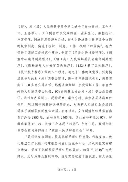 全国先进事迹申报材料[司法局] (5).docx