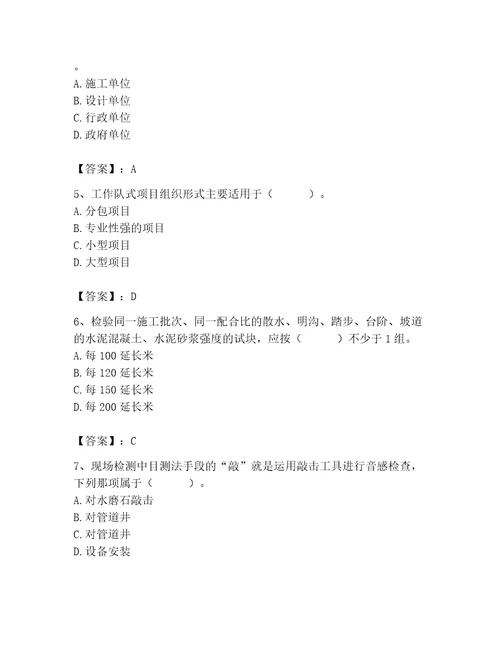 质量员之装饰质量专业管理实务测试题实用