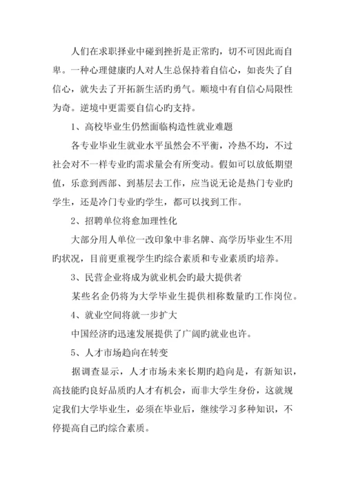 会计就业现状调查报告.docx