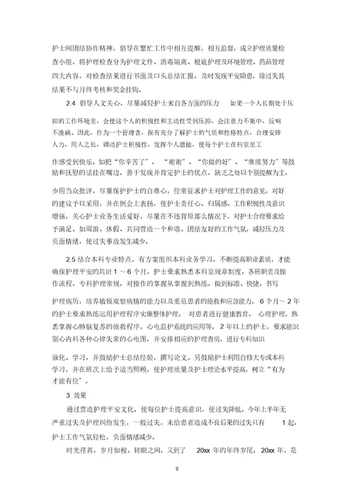 最新内科工作总结范文集合九篇