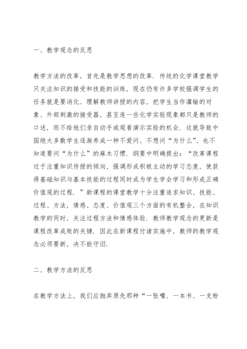 化学月考反思总结.docx