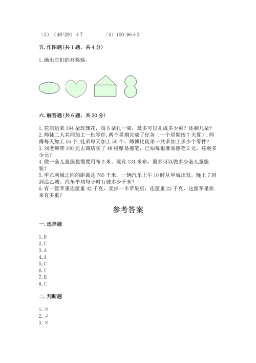 苏教版三年级上册数学期末测试卷附答案【巩固】.docx