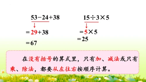 5  混合运算（课件）-数学人教版二年级下册(共73张PPT)