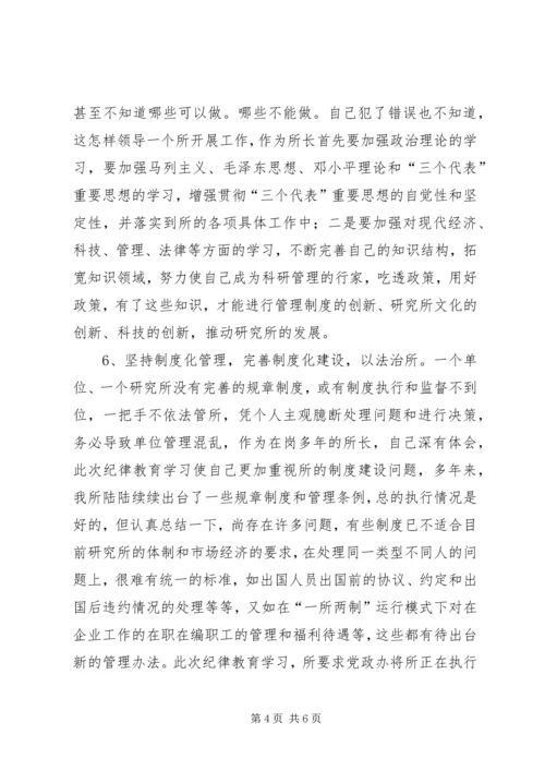 纪律教育学习月体会.docx